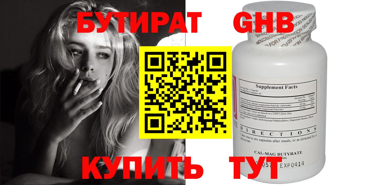 Бутират 1.4BDO Кировск