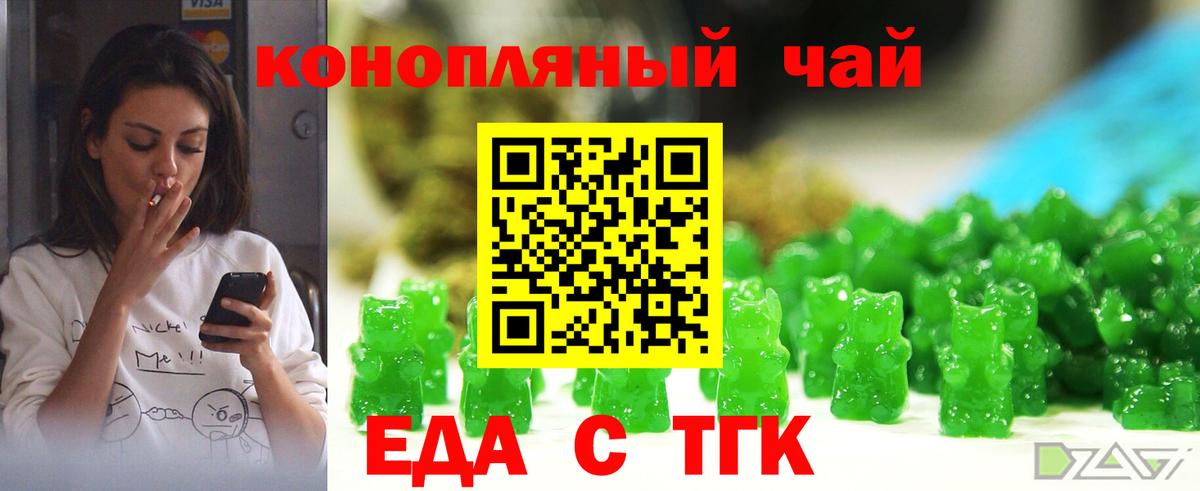 Еда ТГК конопля Кировск