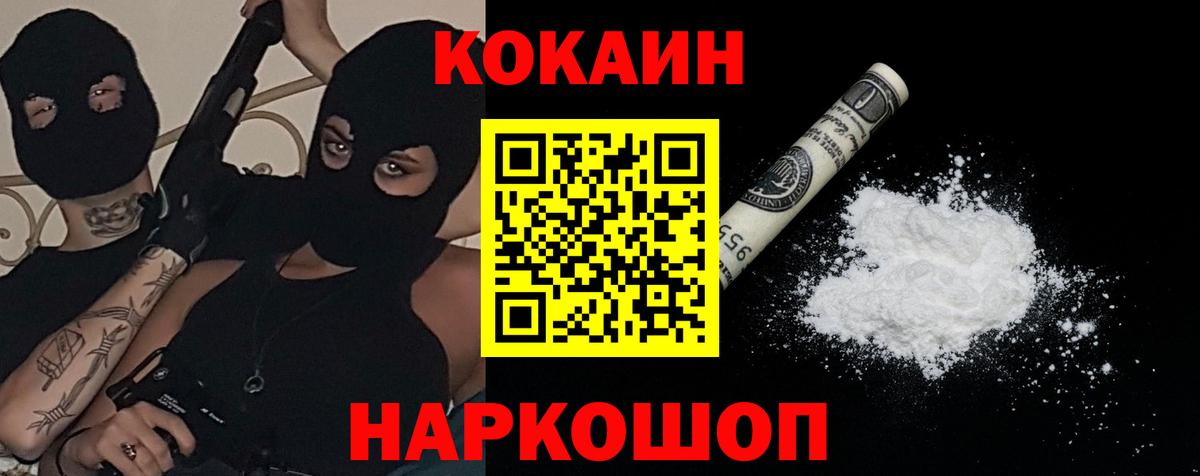 Cocaine 99%  КОКАИН Колумбийский  Вход с VPN  КОКАИН  Кировск 